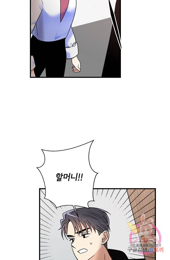 사랑 선고 18화 42