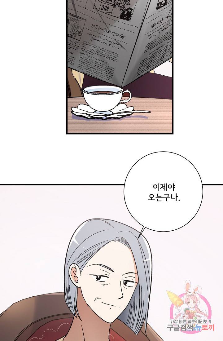 사랑 선고 18화 44
