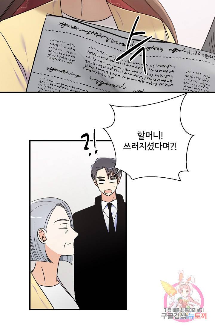 사랑 선고 18화 45