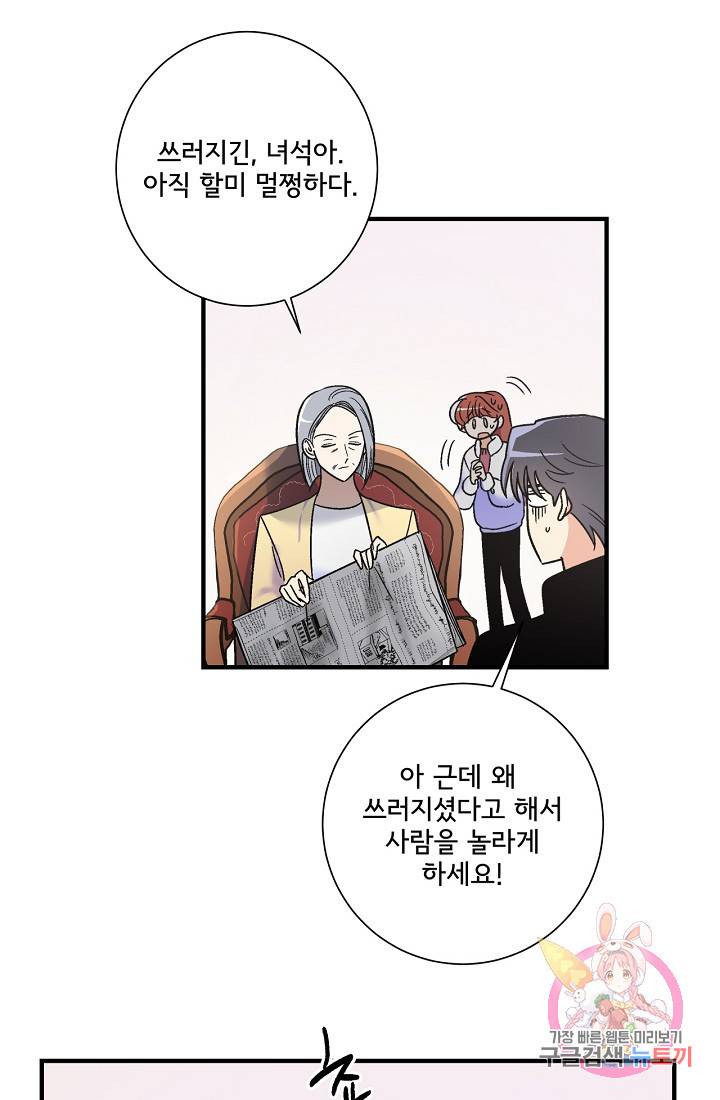 사랑 선고 18화 46