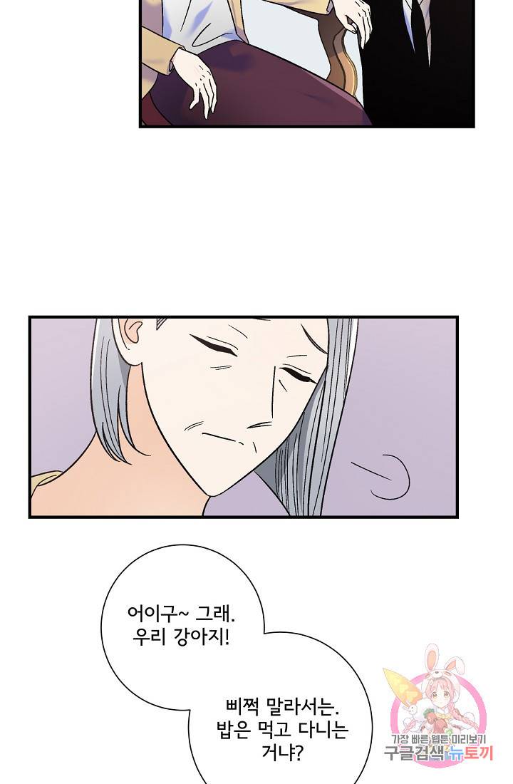 사랑 선고 18화 48