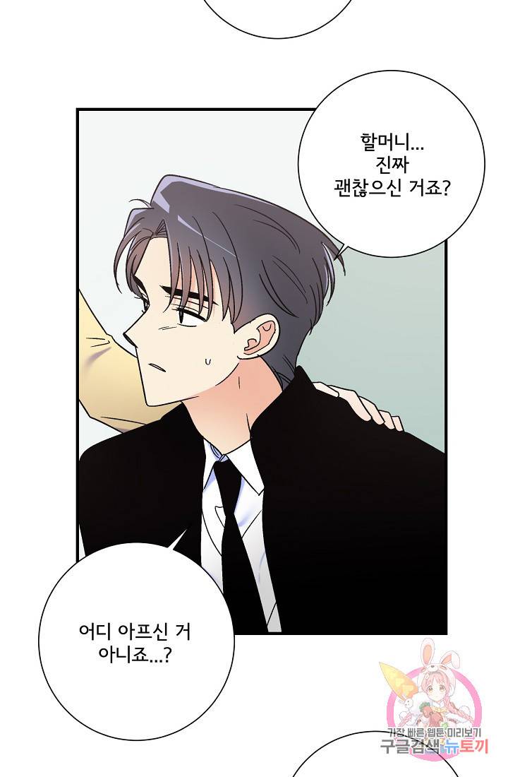 사랑 선고 18화 49