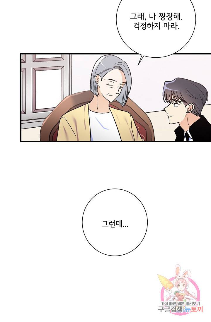 사랑 선고 18화 50