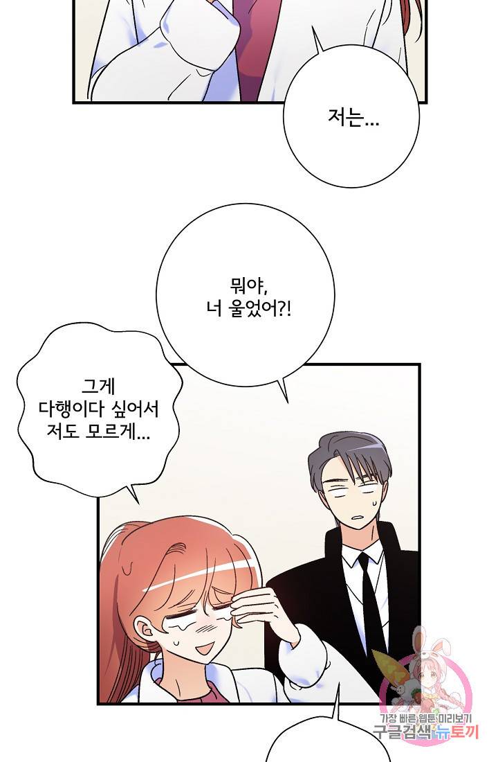 사랑 선고 18화 53
