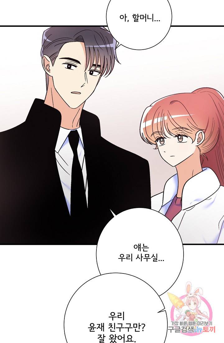 사랑 선고 18화 56