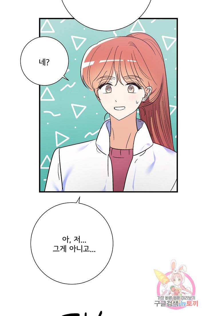 사랑 선고 18화 57