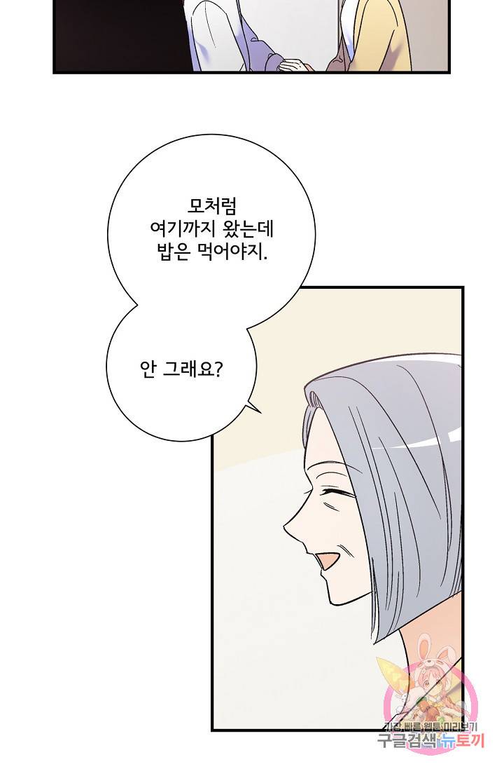 사랑 선고 18화 59