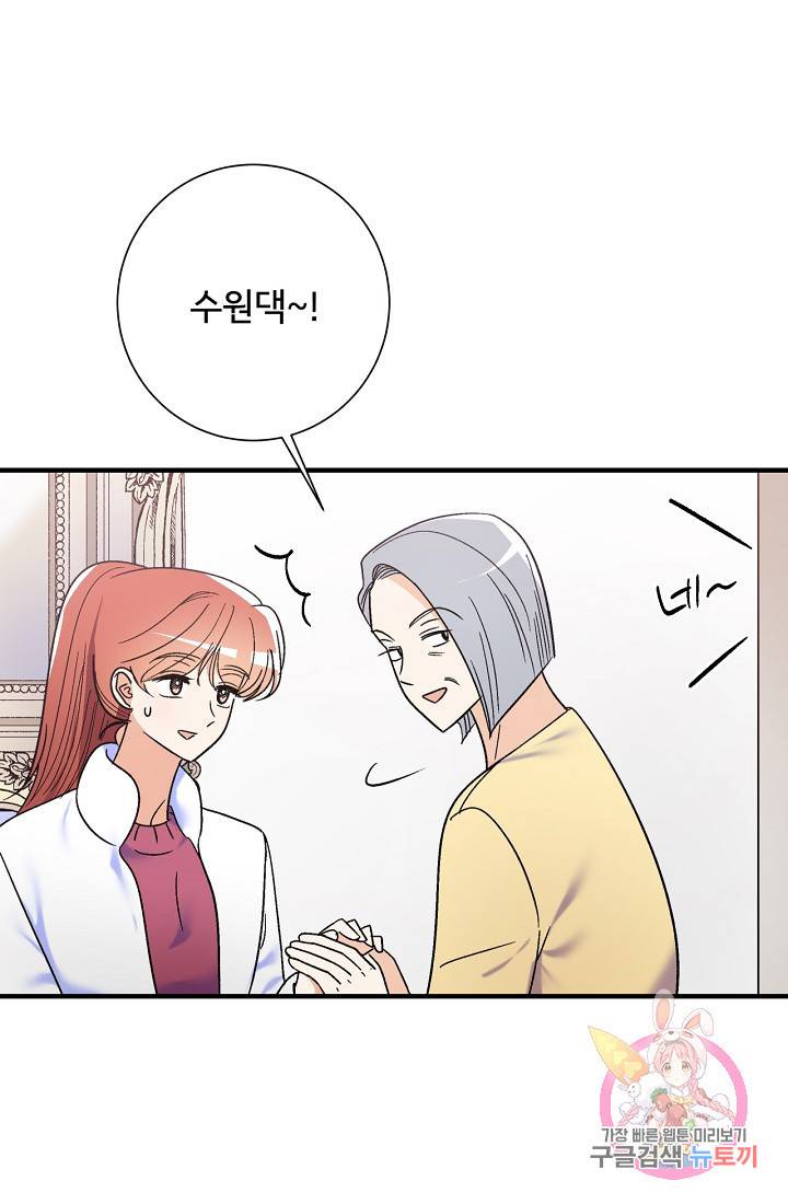 사랑 선고 18화 60