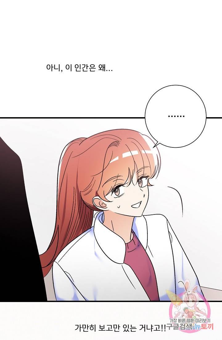 사랑 선고 18화 61