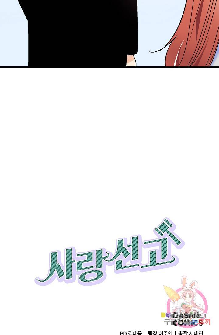 사랑 선고 18화 63