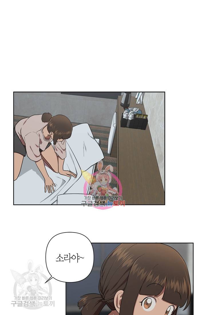 소라해나! 28화 1