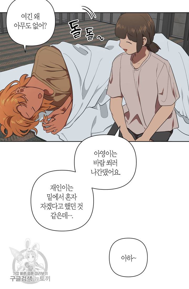 소라해나! 28화 4
