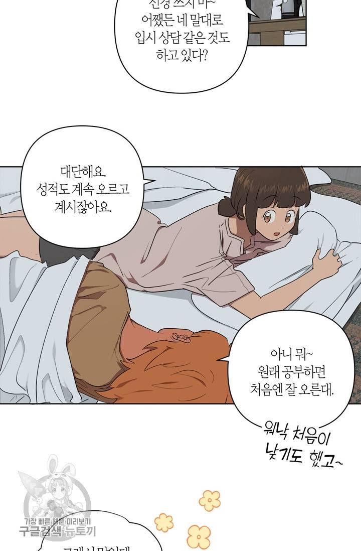 소라해나! 28화 7