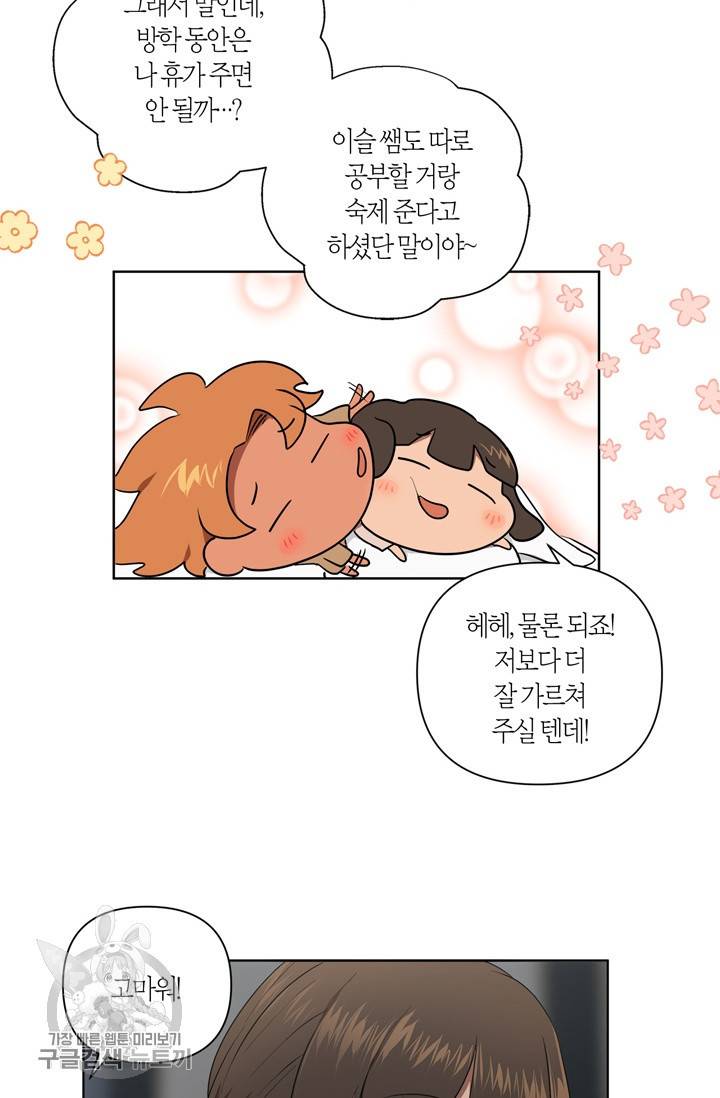 소라해나! 28화 8
