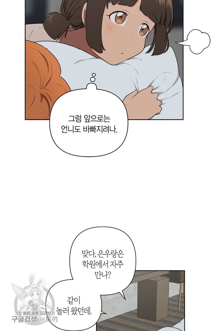 소라해나! 28화 9