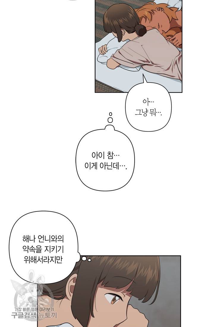 소라해나! 28화 10
