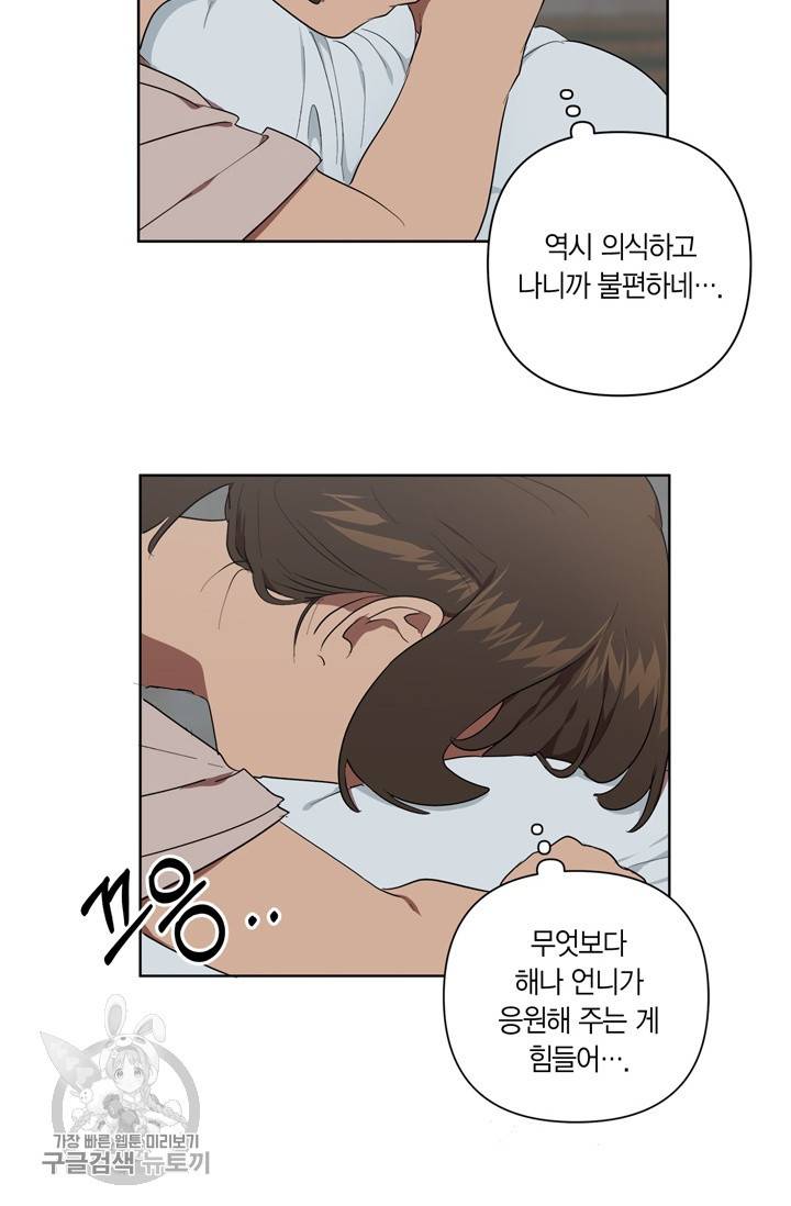소라해나! 28화 11