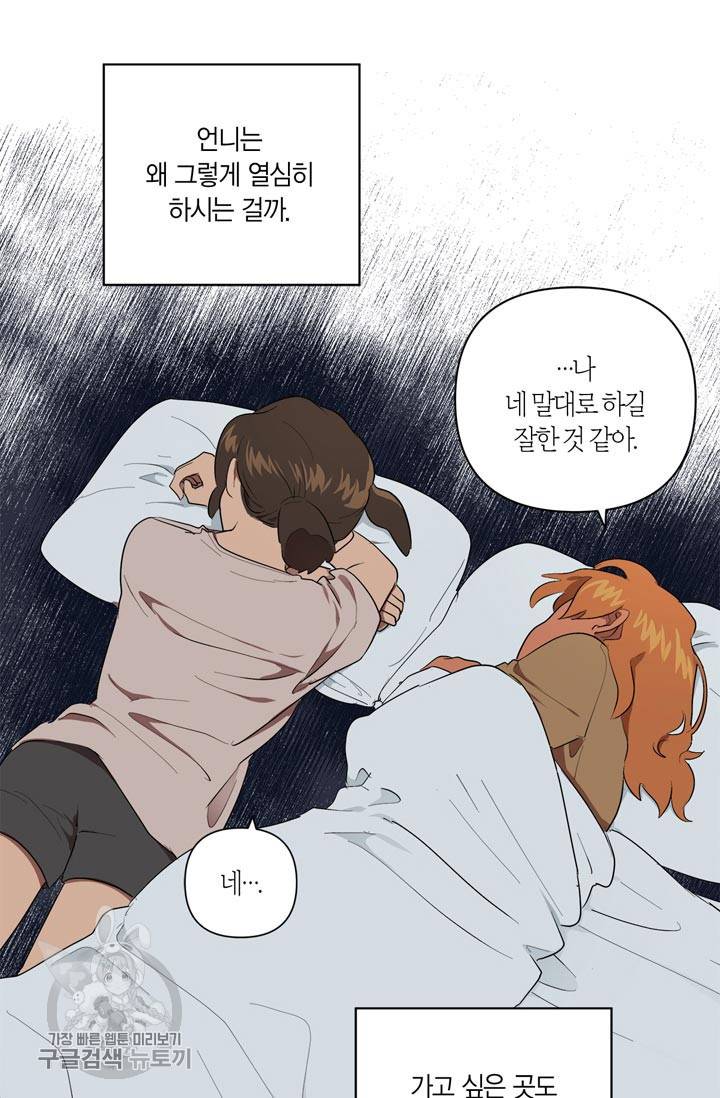 소라해나! 28화 12