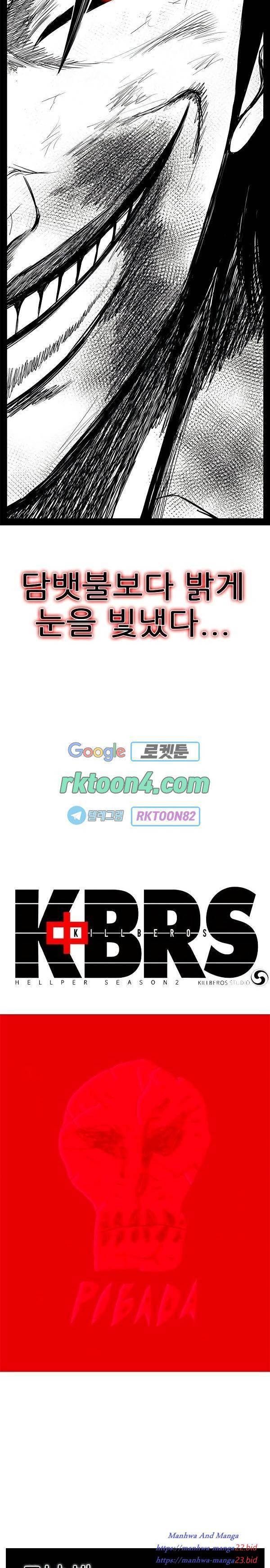 헬퍼 2 킬베로스 239화 6