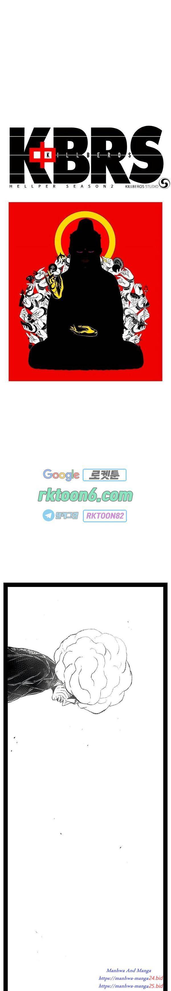 헬퍼 2 킬베로스 243화 1