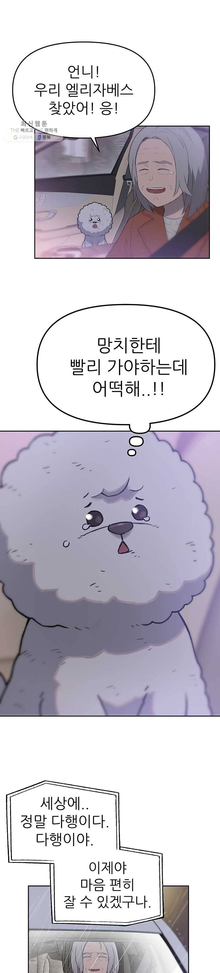 무지개다리 파수꾼 27화 1