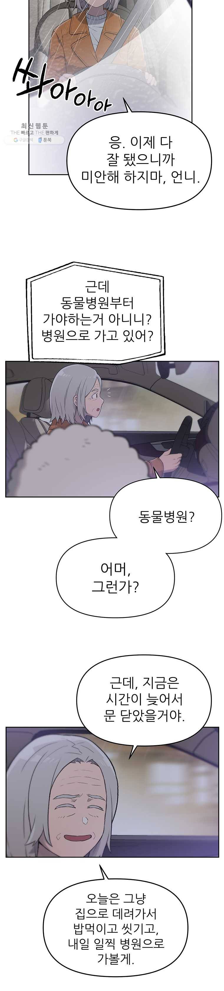 무지개다리 파수꾼 27화 2