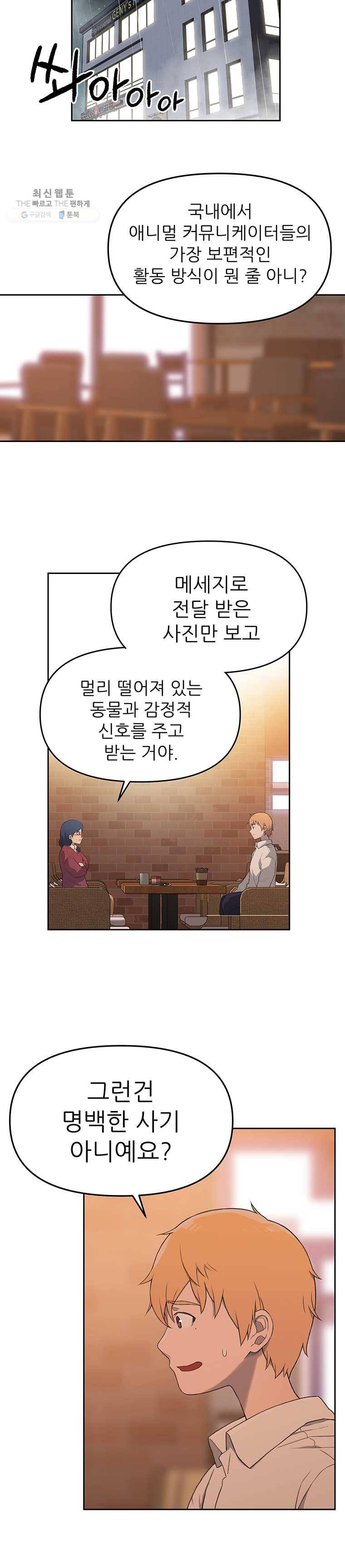 무지개다리 파수꾼 27화 4