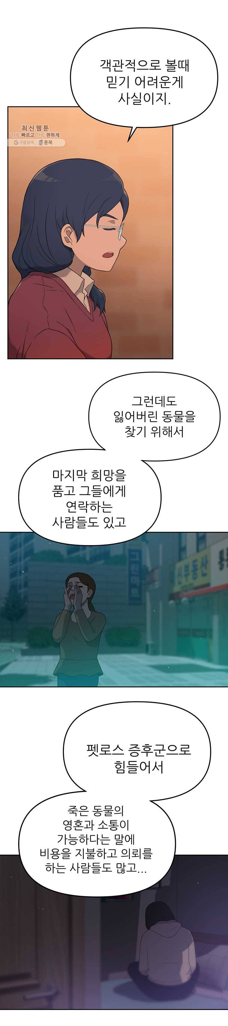 무지개다리 파수꾼 27화 5