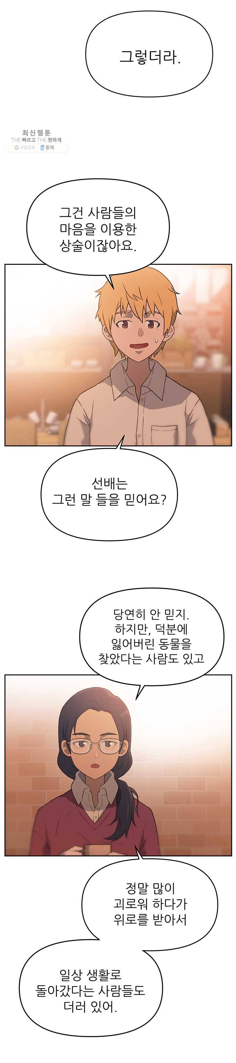 무지개다리 파수꾼 27화 6