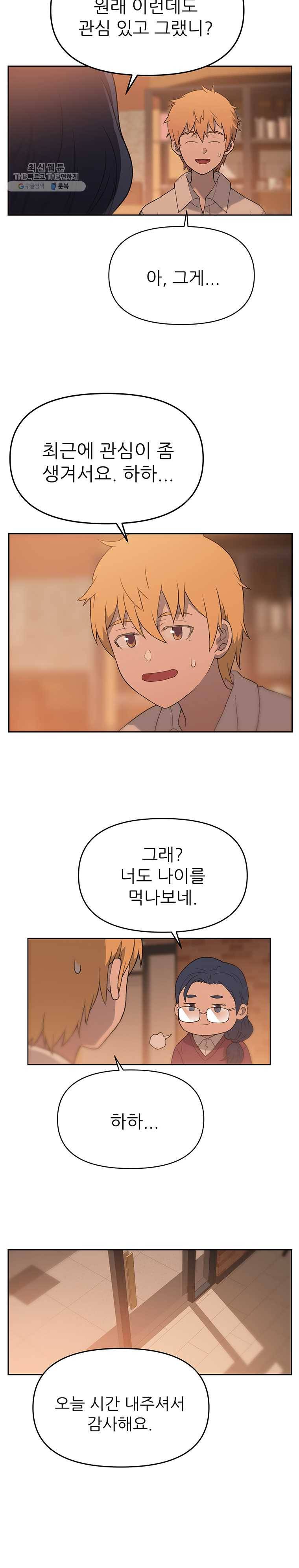 무지개다리 파수꾼 27화 8