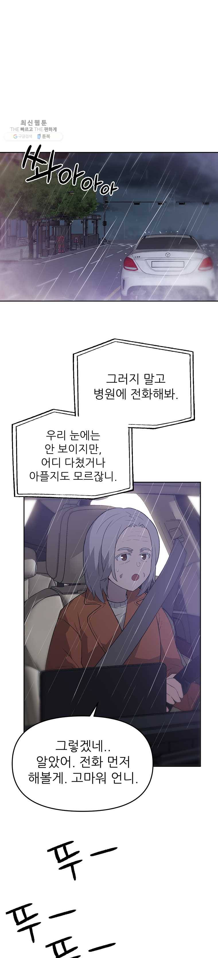 무지개다리 파수꾼 27화 9
