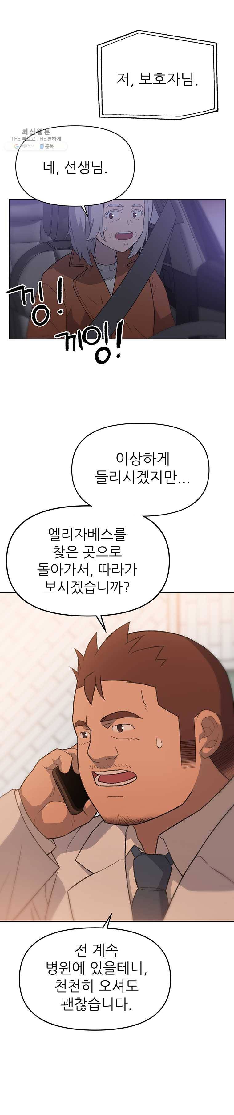 무지개다리 파수꾼 27화 12