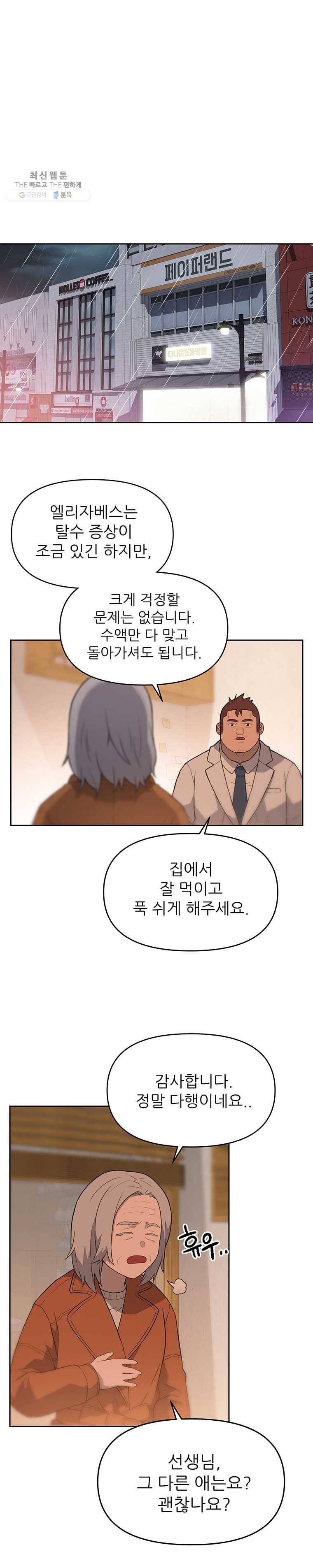 무지개다리 파수꾼 27화 15
