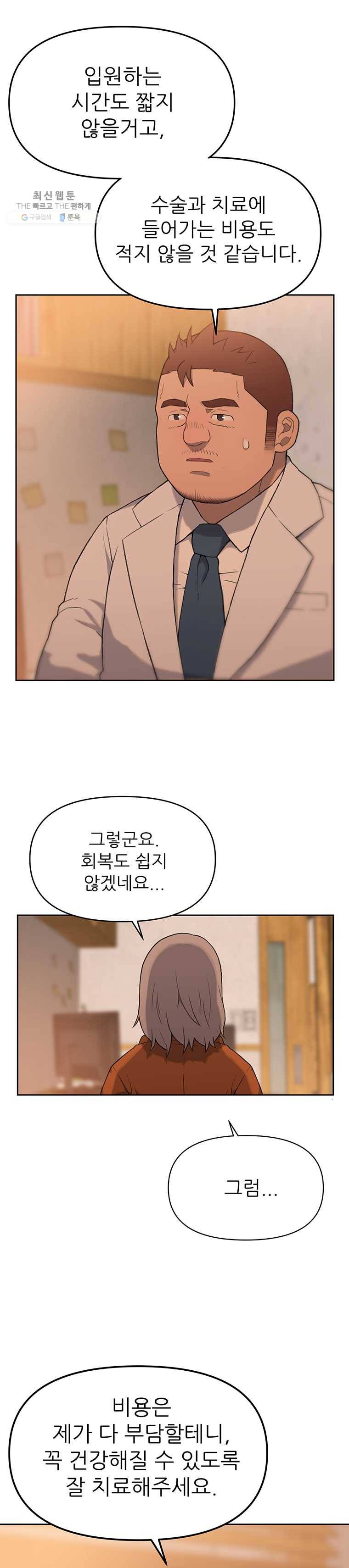 무지개다리 파수꾼 27화 17