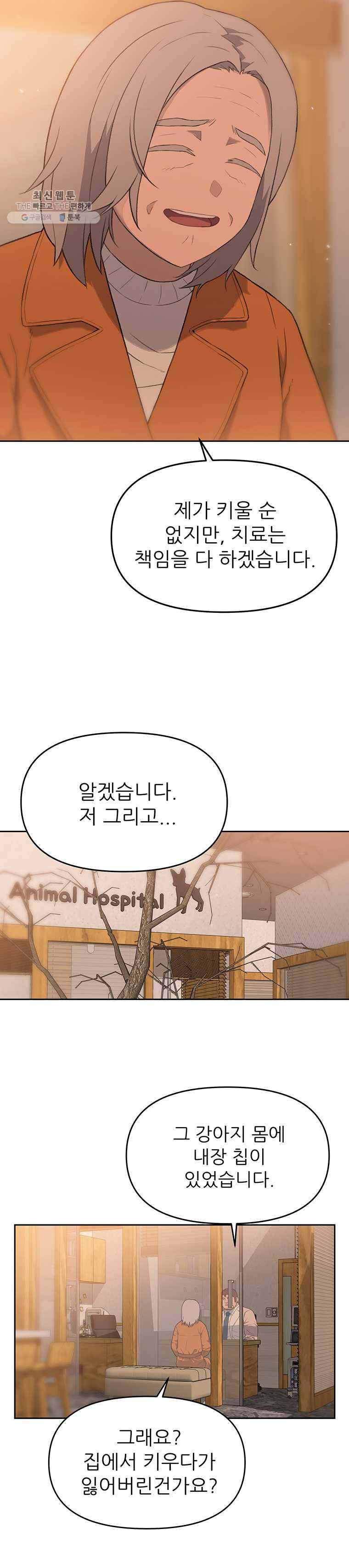 무지개다리 파수꾼 27화 18
