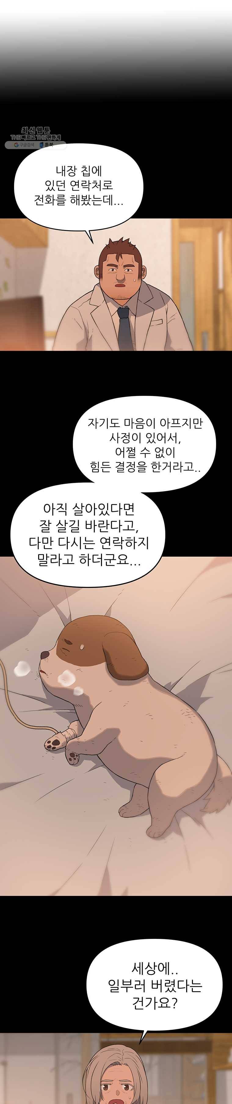 무지개다리 파수꾼 27화 21
