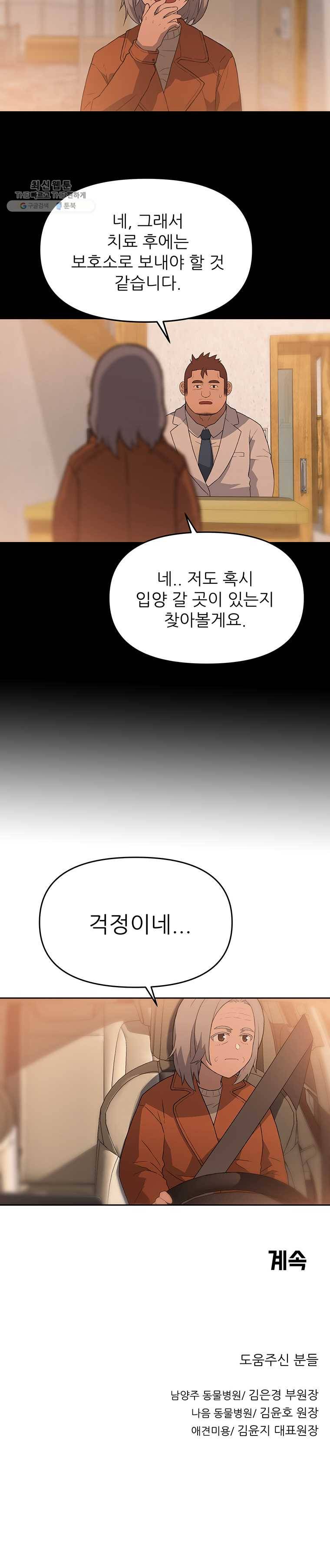 무지개다리 파수꾼 27화 22