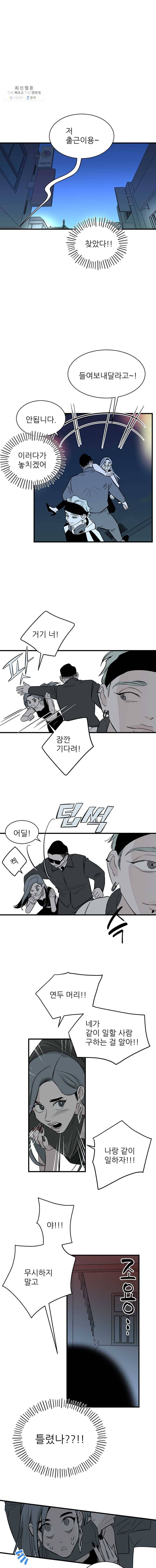 타원을 그리는 법 81화 그때의 당신만해졌어요 1