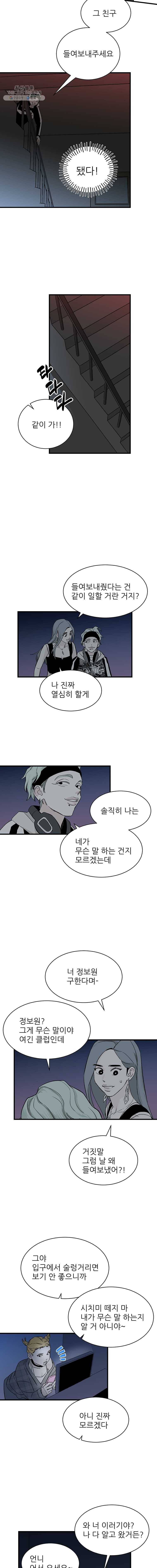 타원을 그리는 법 81화 그때의 당신만해졌어요 2