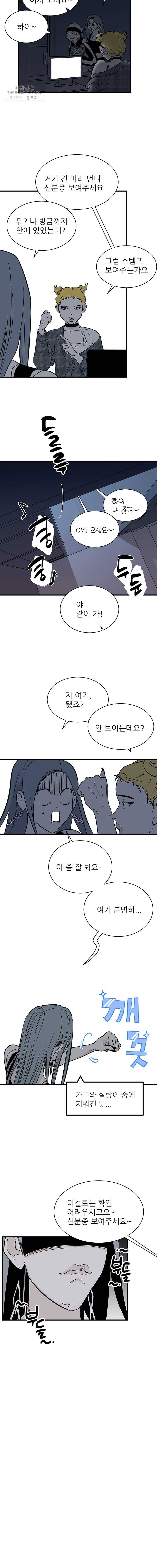 타원을 그리는 법 81화 그때의 당신만해졌어요 3