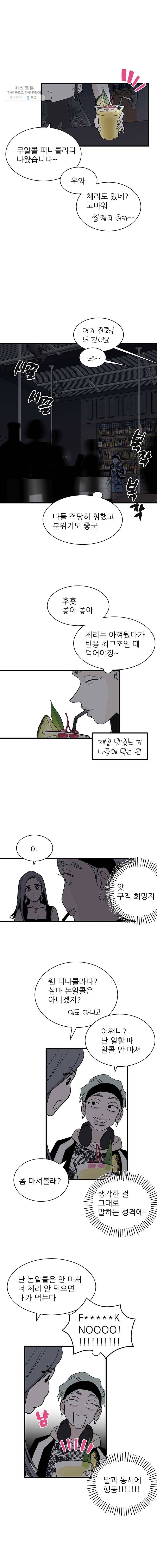 타원을 그리는 법 81화 그때의 당신만해졌어요 4