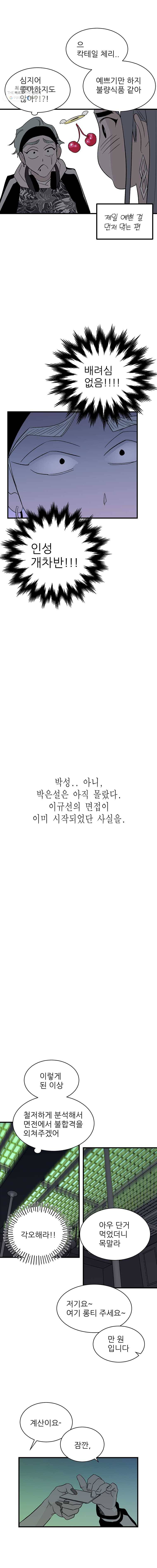 타원을 그리는 법 81화 그때의 당신만해졌어요 5