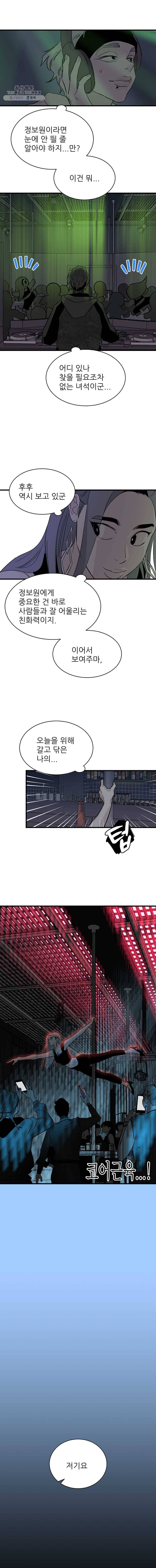 타원을 그리는 법 81화 그때의 당신만해졌어요 8