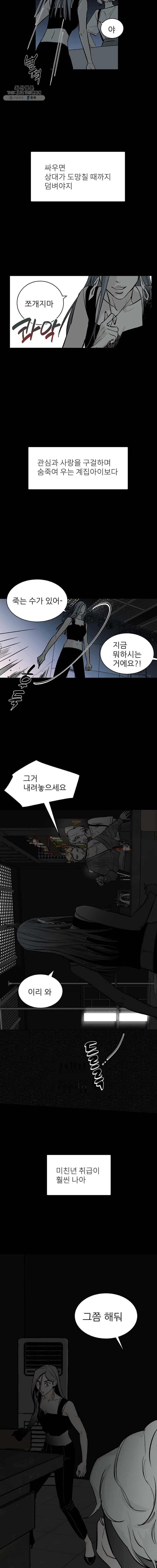 타원을 그리는 법 81화 그때의 당신만해졌어요 10