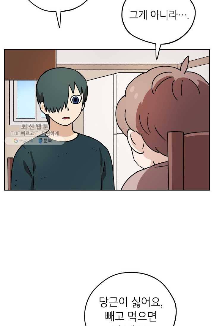 도깨비 아빠 21화 2
