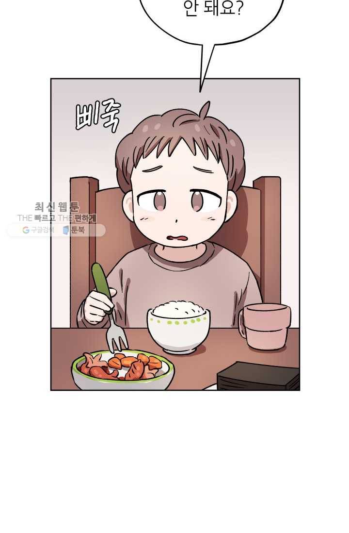 도깨비 아빠 21화 3
