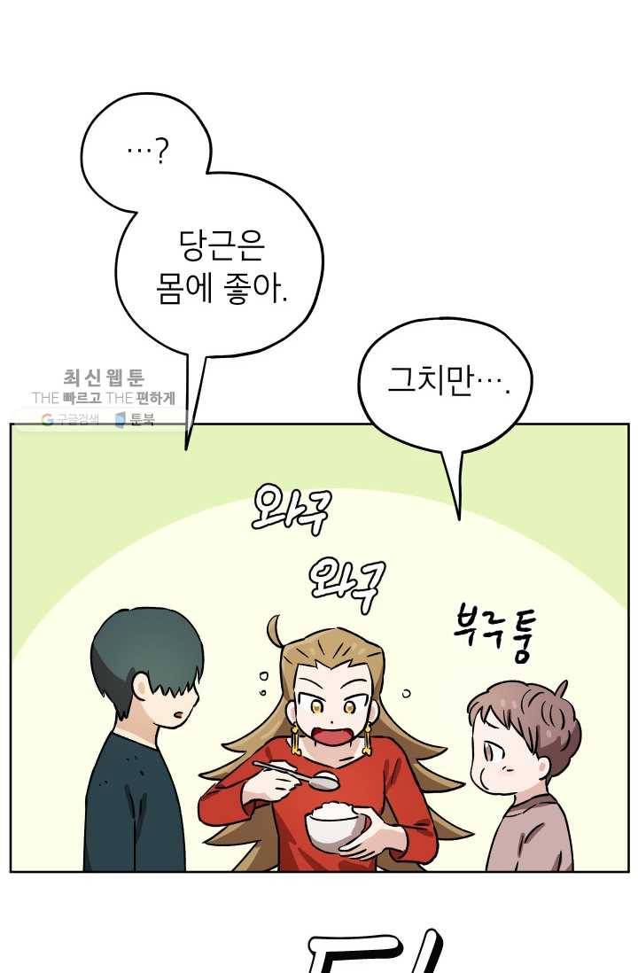 도깨비 아빠 21화 4