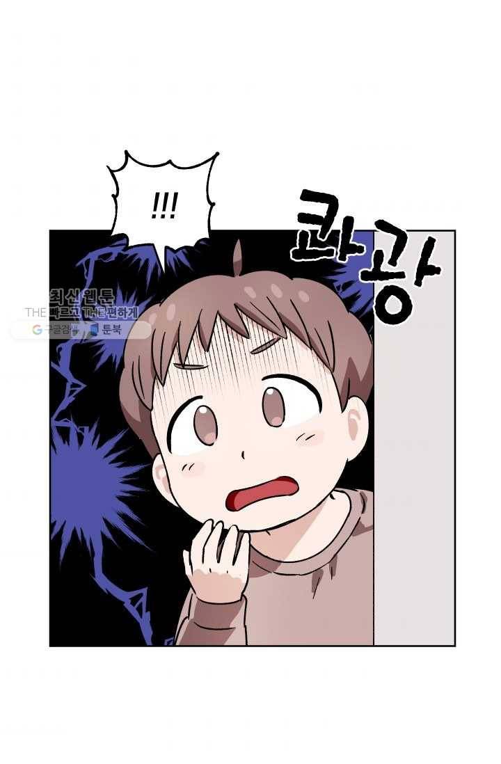 도깨비 아빠 21화 9