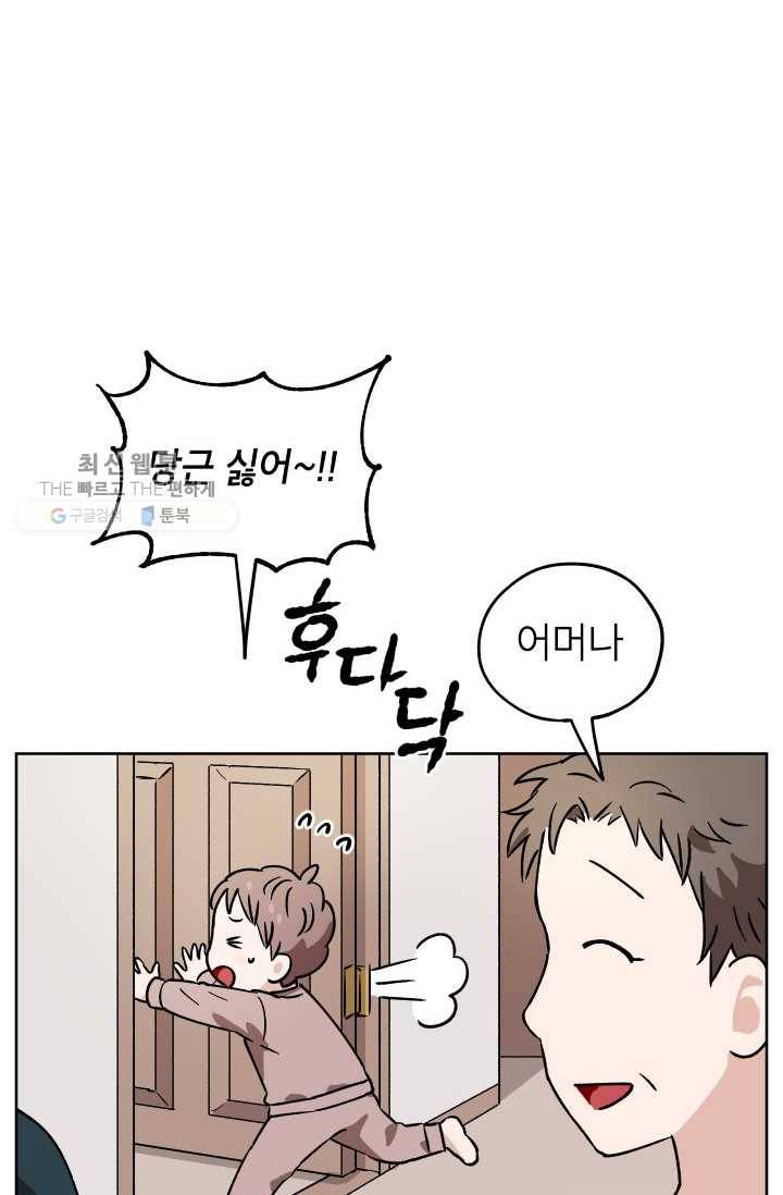 도깨비 아빠 21화 10