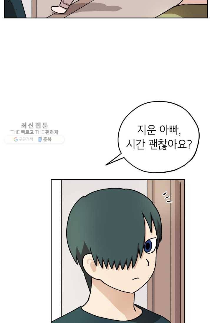 도깨비 아빠 21화 11